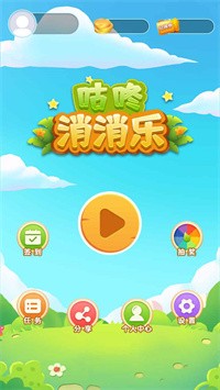 咕咚消消乐手游免费版图2