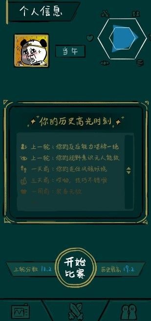 不正经电竞游戏绿色版图3
