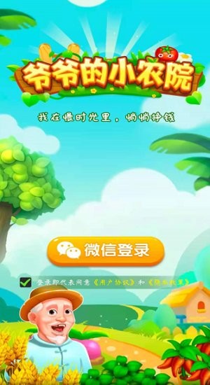 爷爷的小农园(2)