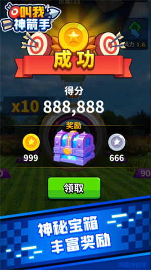 叫我神箭手手游免费版图2