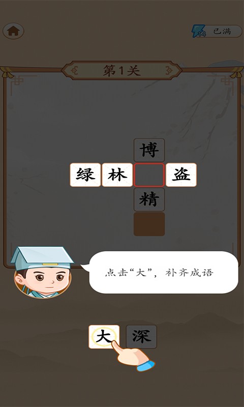 成语万元户免费原版(2)
