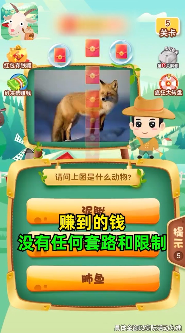 一起猜动物最新免费版图1