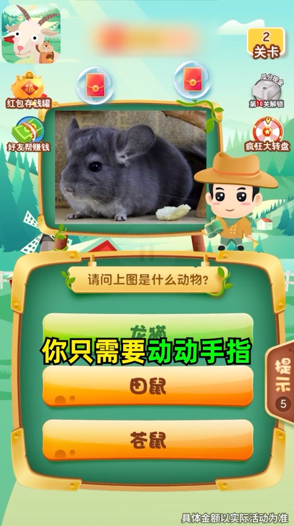 一起猜动物最新免费版图3