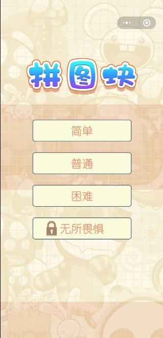 全民来拼图最新免费版图3