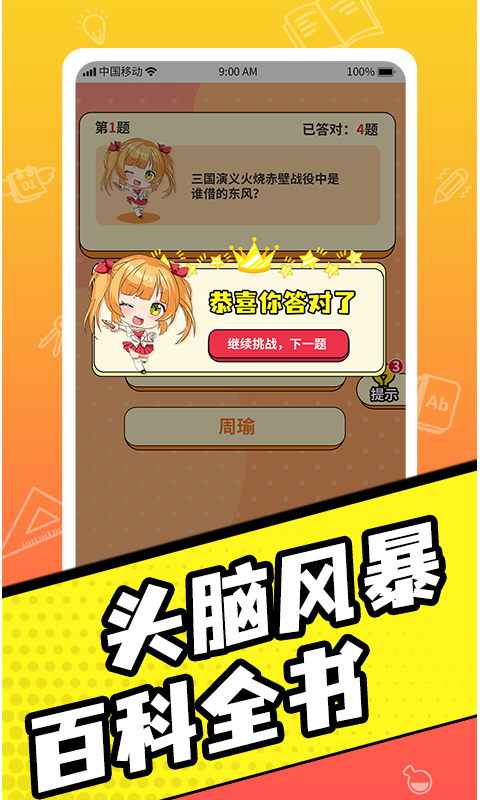 王牌全民答题游戏正版图2