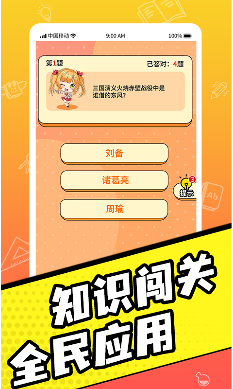 王牌全民答题游戏正版图3