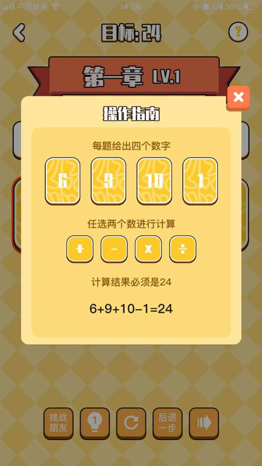 不服24点无广告版图2