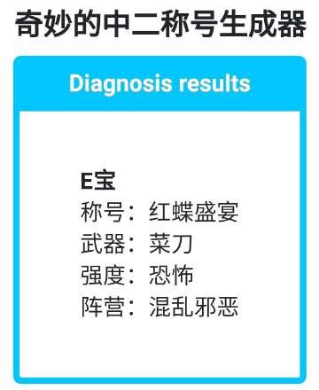 奇妙的中二称号生成器直装游戏版图2