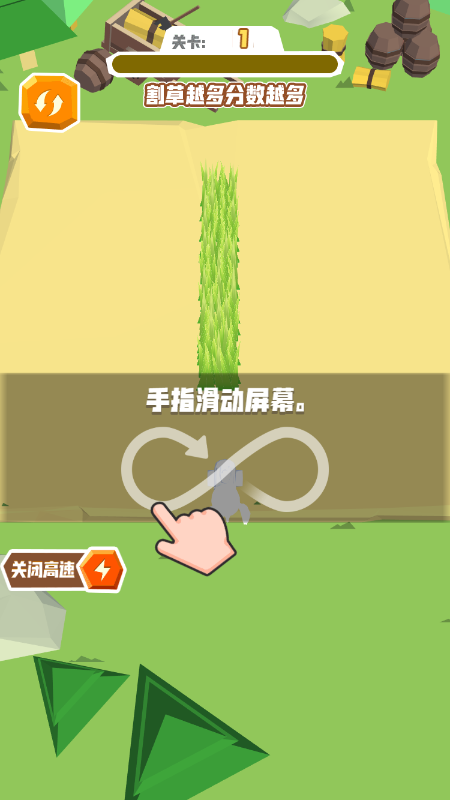 割草小能手(3)