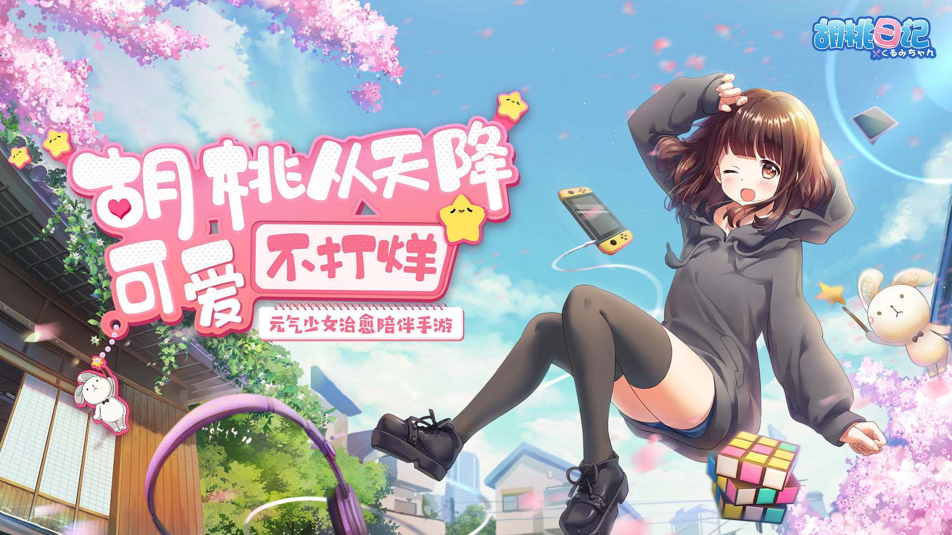 胡桃日记国际服图2