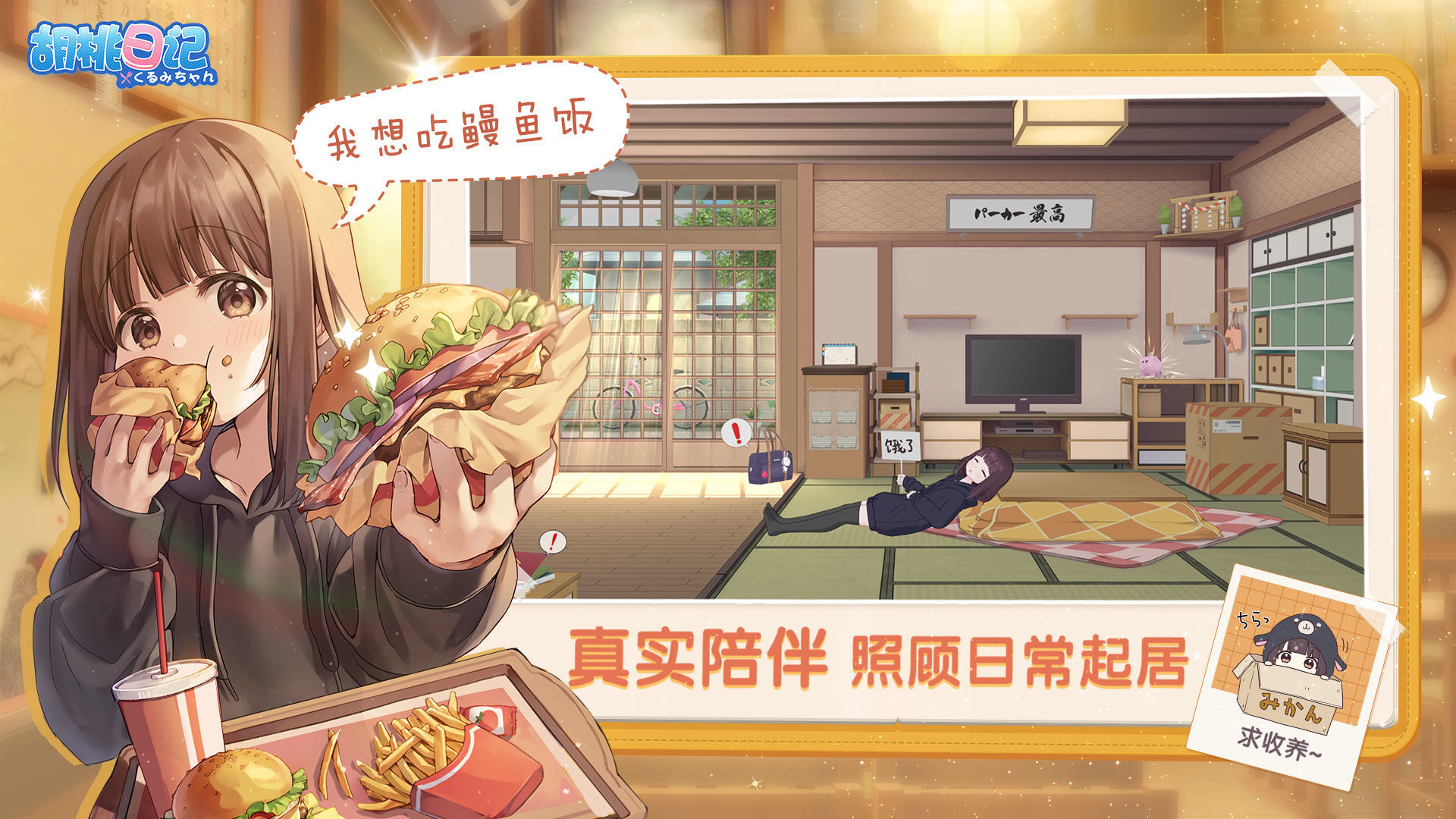 胡桃日记国际服图3