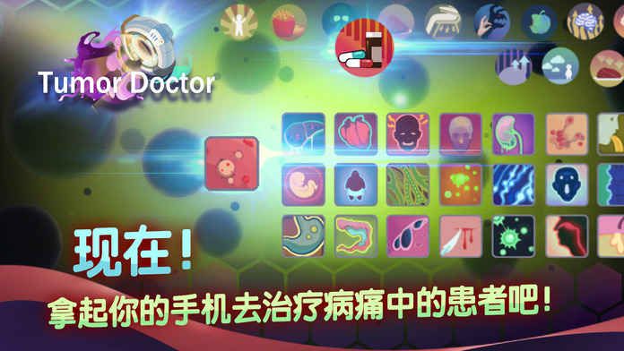 肿瘤医生游戏纯净版图1