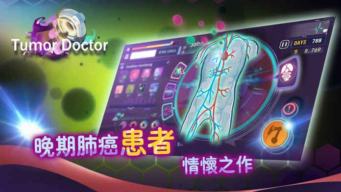 肿瘤医生游戏纯净版图3