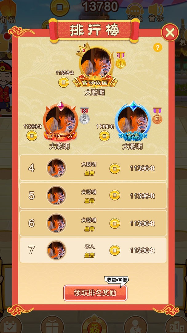一起来升级官方版图2