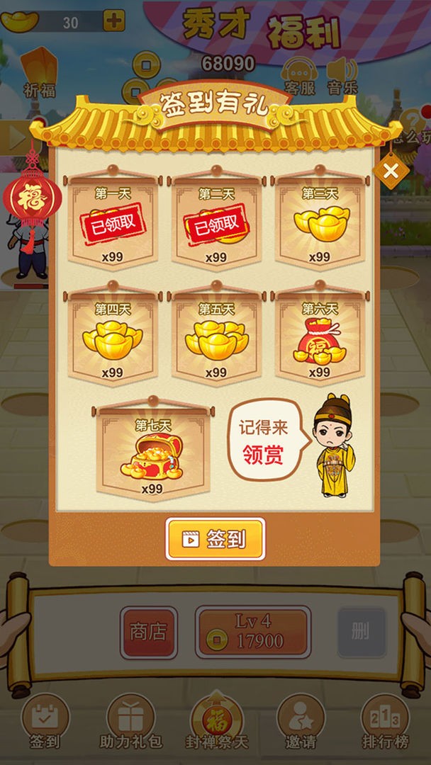 一起来升级官方版图3