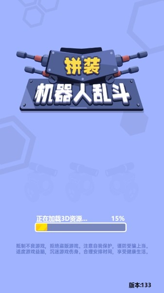 拼装机器人乱斗官方版图2
