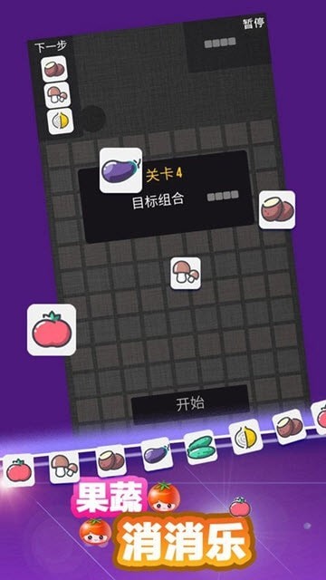 果蔬消消乐手游直装版图2