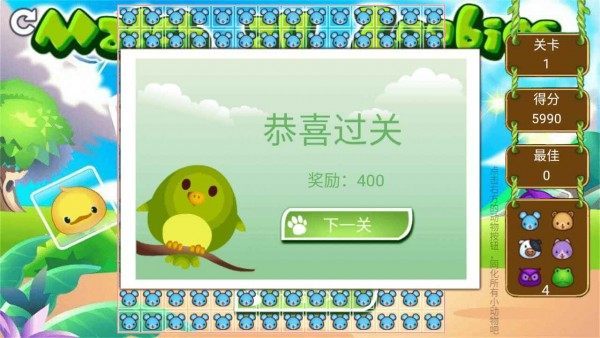动物大碰撞免费版图3