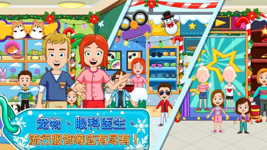我的小镇购物中心安卓版图2