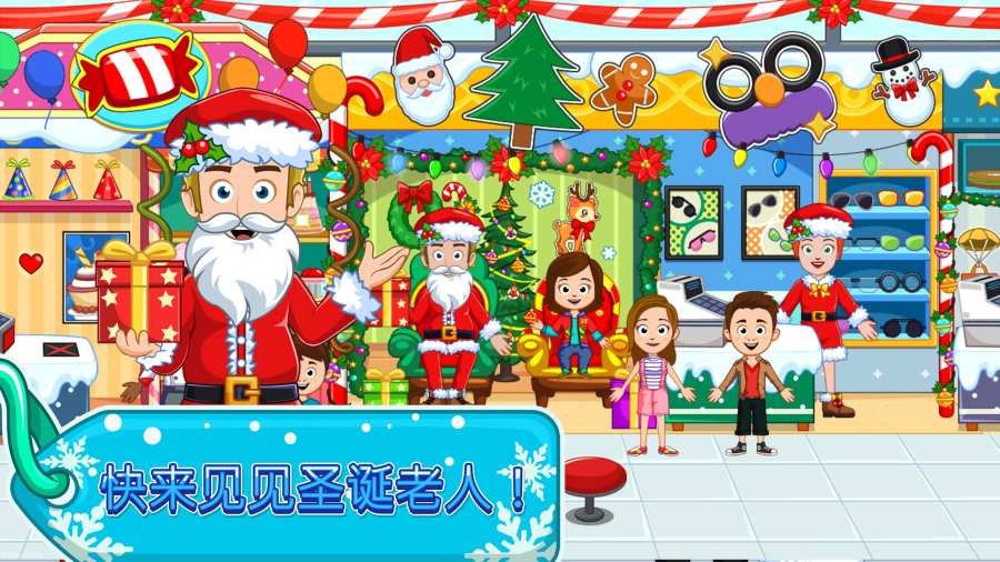 我的小镇购物中心安卓版图3