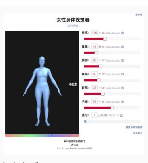 bodyvisualizer手机最新版截图4
