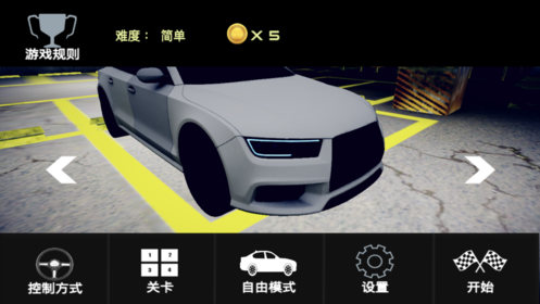停车场模拟器安卓免费版(5)