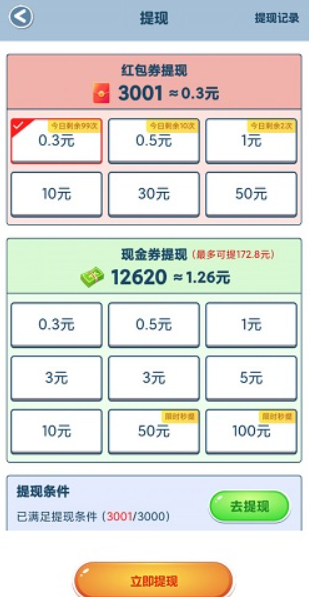 体重达人秀手机免费版图1