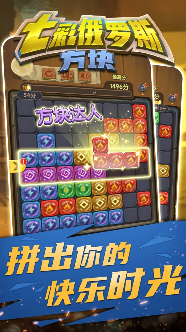 七彩俄罗斯方块免费原版图1