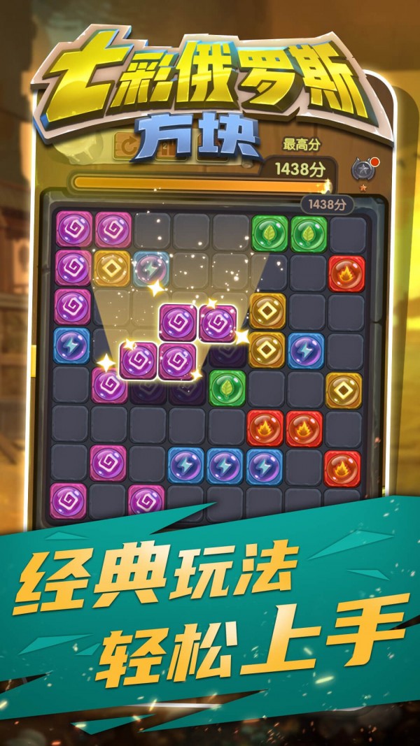 七彩俄罗斯方块免费原版图2