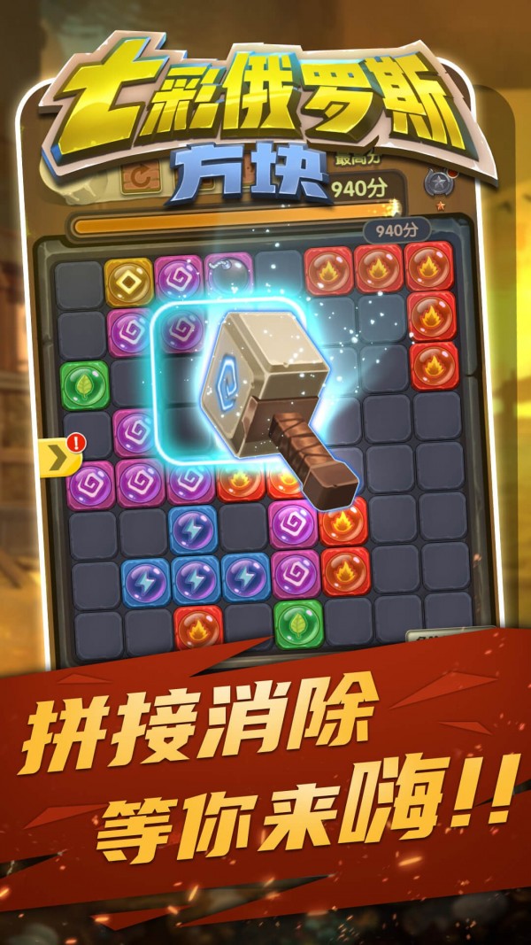 七彩俄罗斯方块免费原版图3