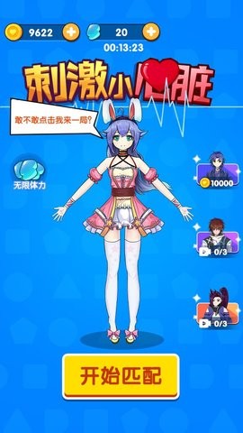 刺激小心脏游戏官方最新版图2