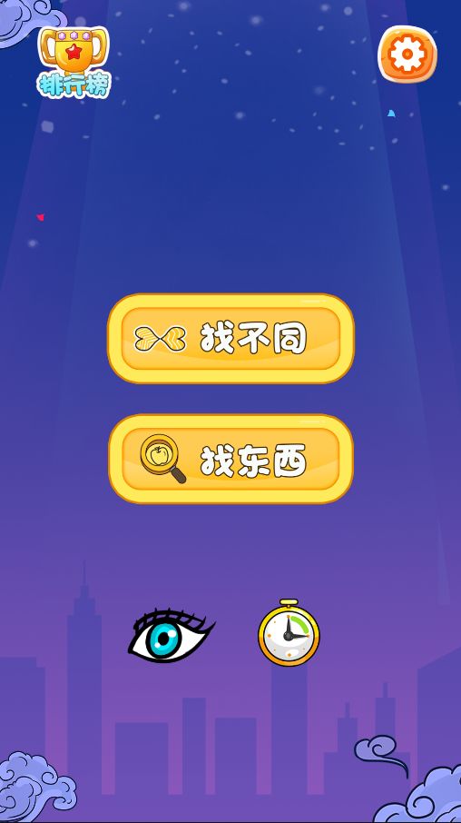 大哥找茬啊游戏最新版图1