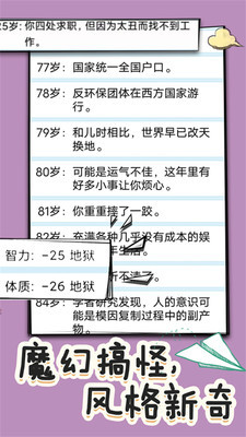 操控人生模拟器免费版图2