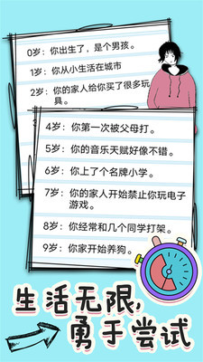 操控人生模拟器免费版图3