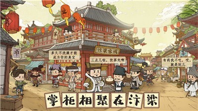 中华大掌柜手机版图2
