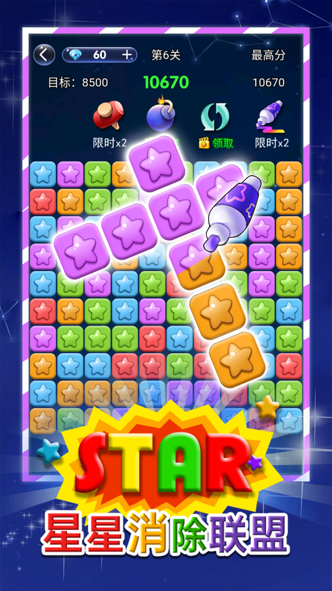 星星消除联盟官方版图1