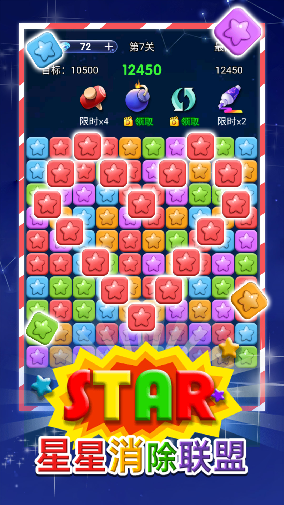 星星消除联盟官方版图2