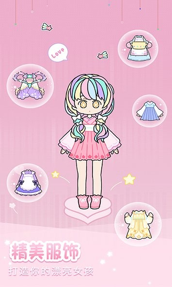 装扮粉彩女孩安卓免费版图1