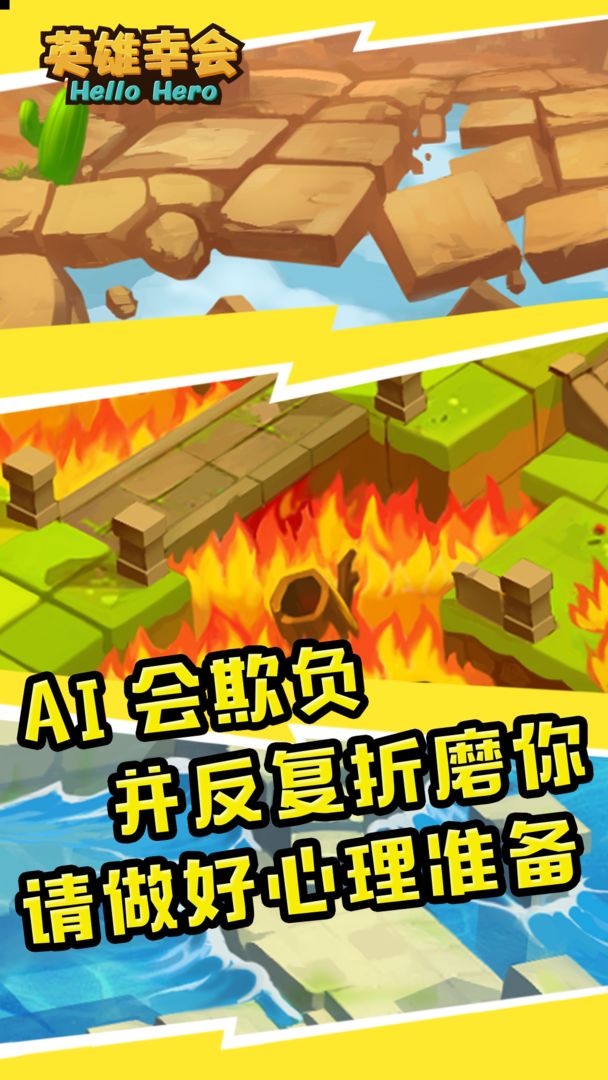 英雄幸会游戏纯净版图2