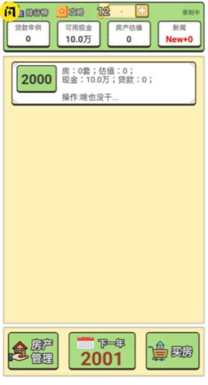回到2026买房子图2