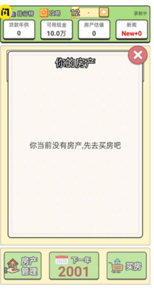回到2026买房子图3
