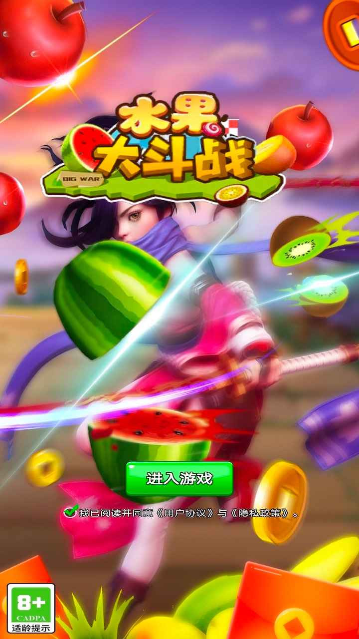 水果大斗战(3)