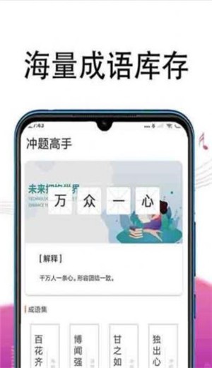 冲题高手安卓免费版图2