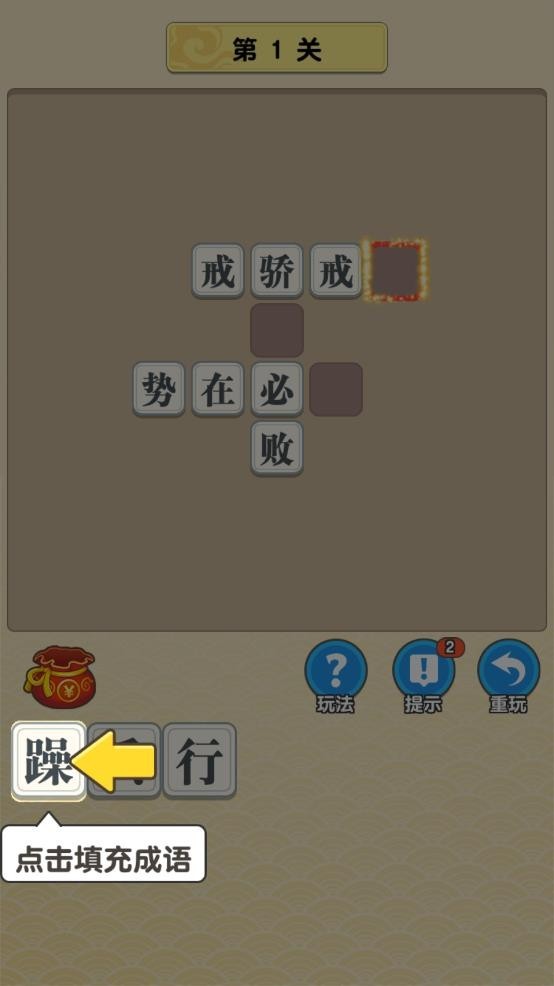 成语多多(1)