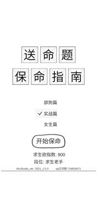 保命指南通用版图4