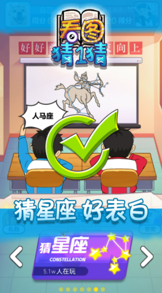 看图猜一猜最新免费版图4