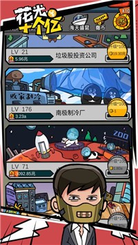 花光十个亿(2)