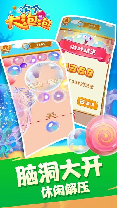 吹个大泡泡手机版图1
