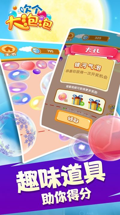 吹个大泡泡手机版图2