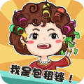 我是包租婆 v1.0.1